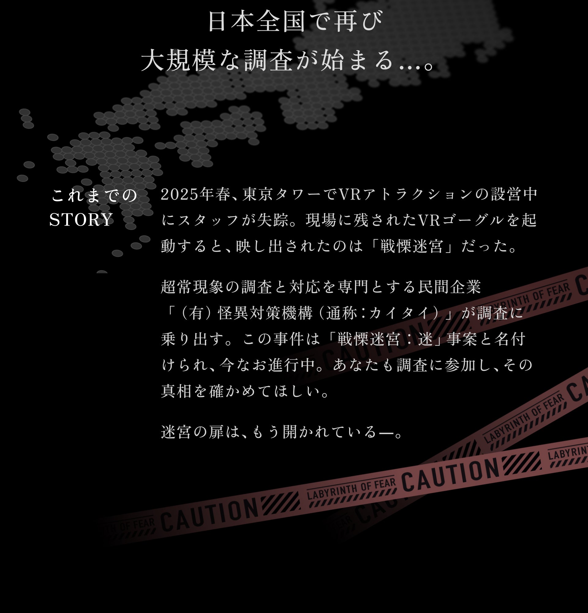 戦慄迷宮：迷｜XRホラーアトラクション 公式サイト – ABAL